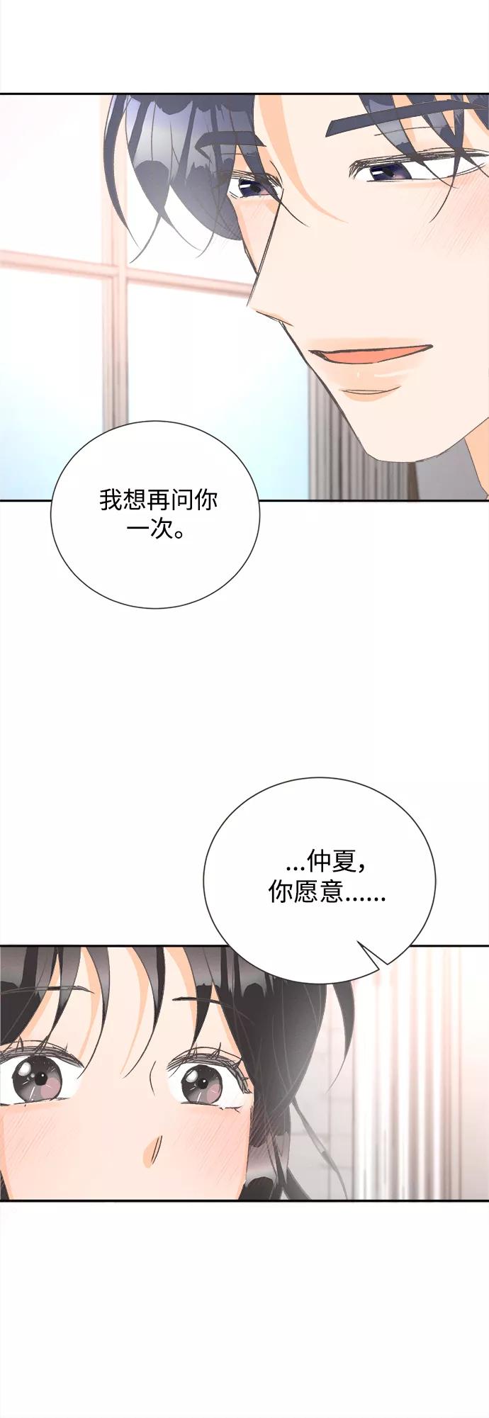 《仲夏，夜之梦》[第48话] 热带雨林玫瑰（2） 第32页