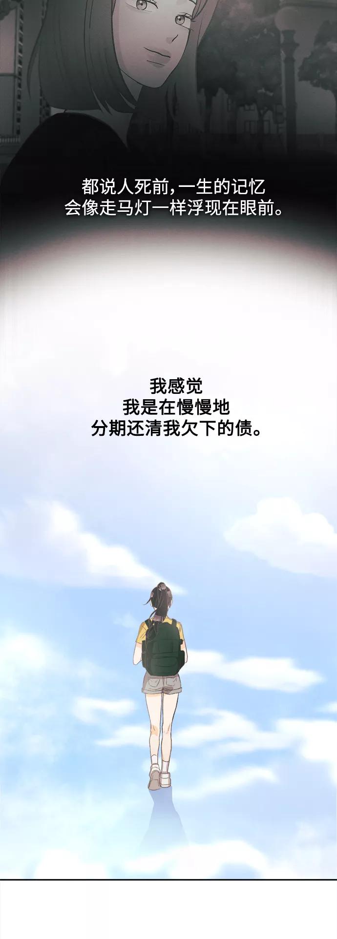 《仲夏，夜之梦》[第48话] 热带雨林玫瑰（2） 第22页