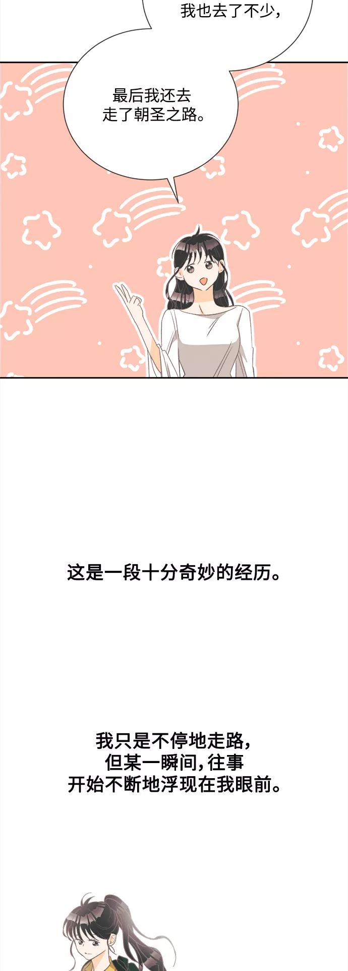 《仲夏，夜之梦》[第48话] 热带雨林玫瑰（2） 第18页