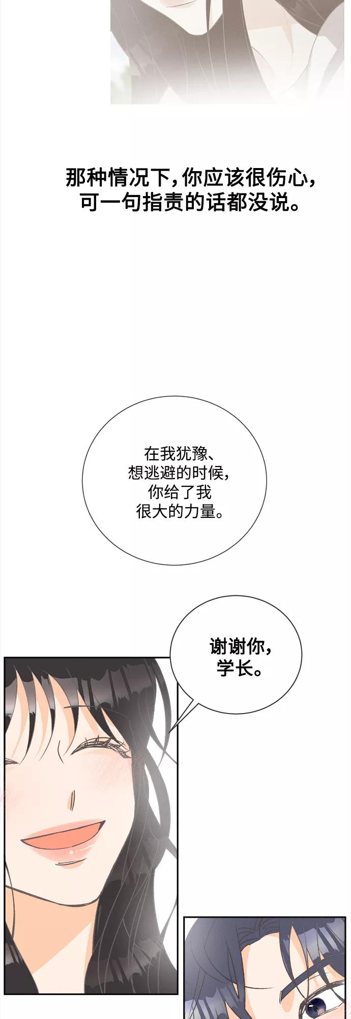 《仲夏，夜之梦》[第48话] 热带雨林玫瑰（2） 第28页