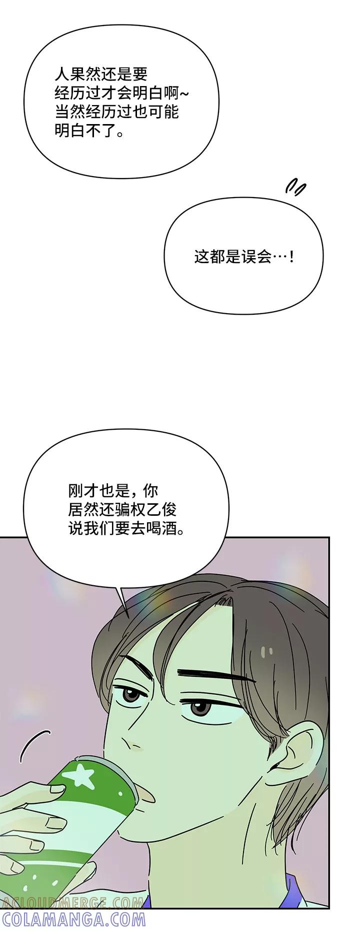《夏日限定男生》第48话 第37页