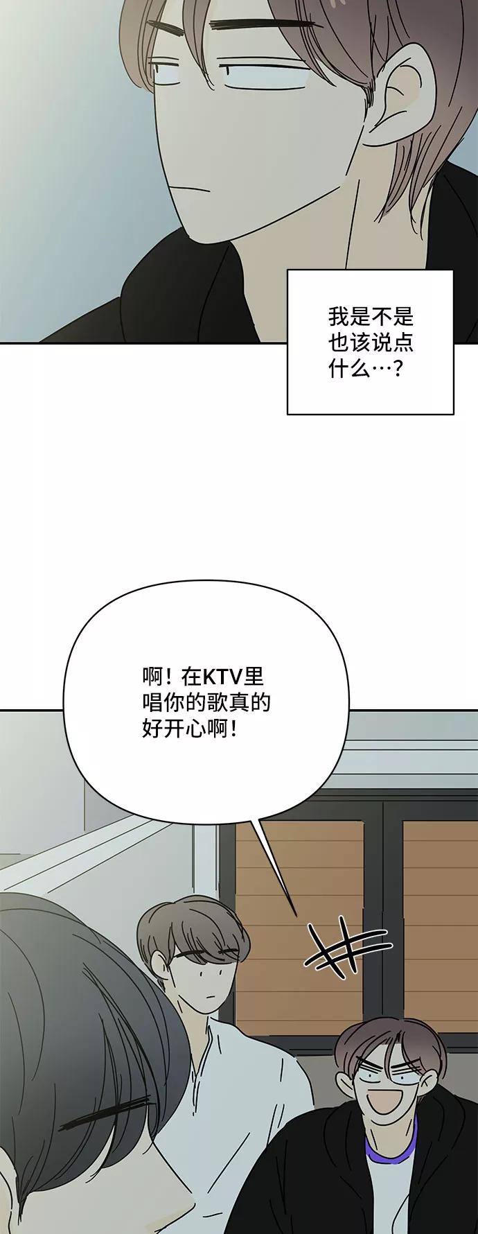 《夏日限定男生》第49话 第47页