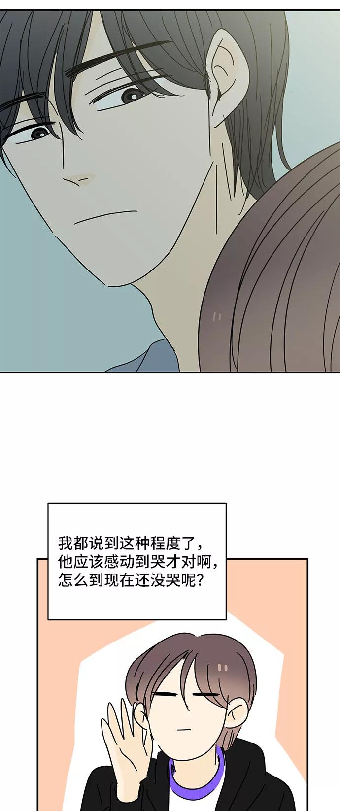 《夏日限定男生》第49话 第54页