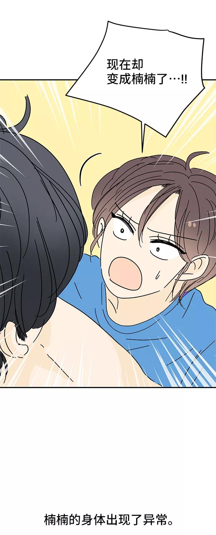 《夏日限定男生》第49话 第74页