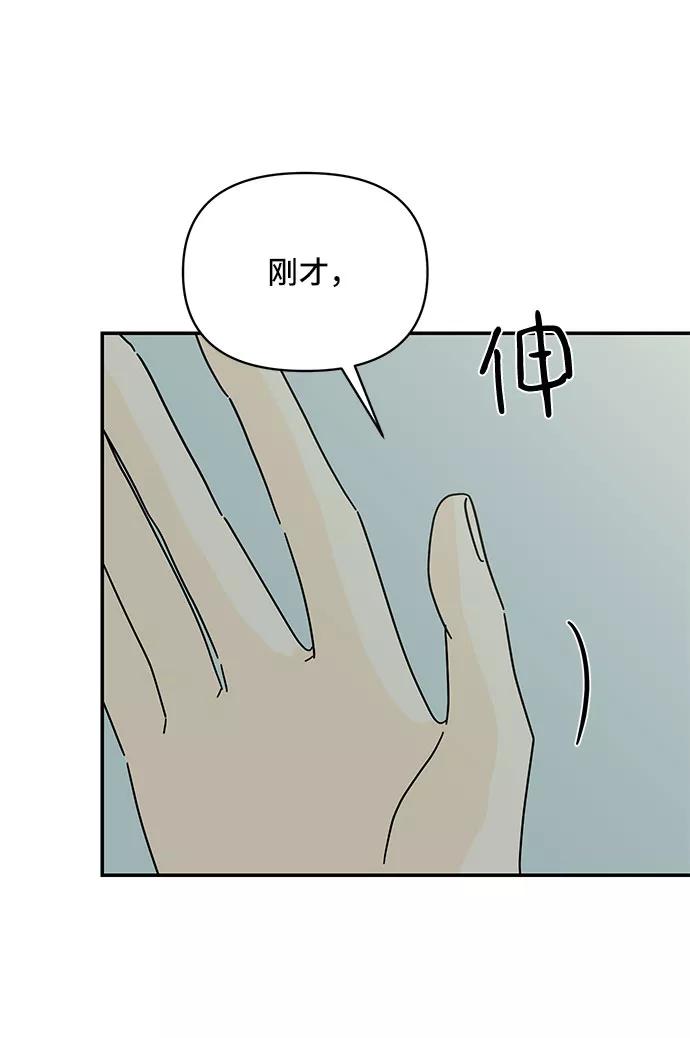 《夏日限定男生》第49话 第51页