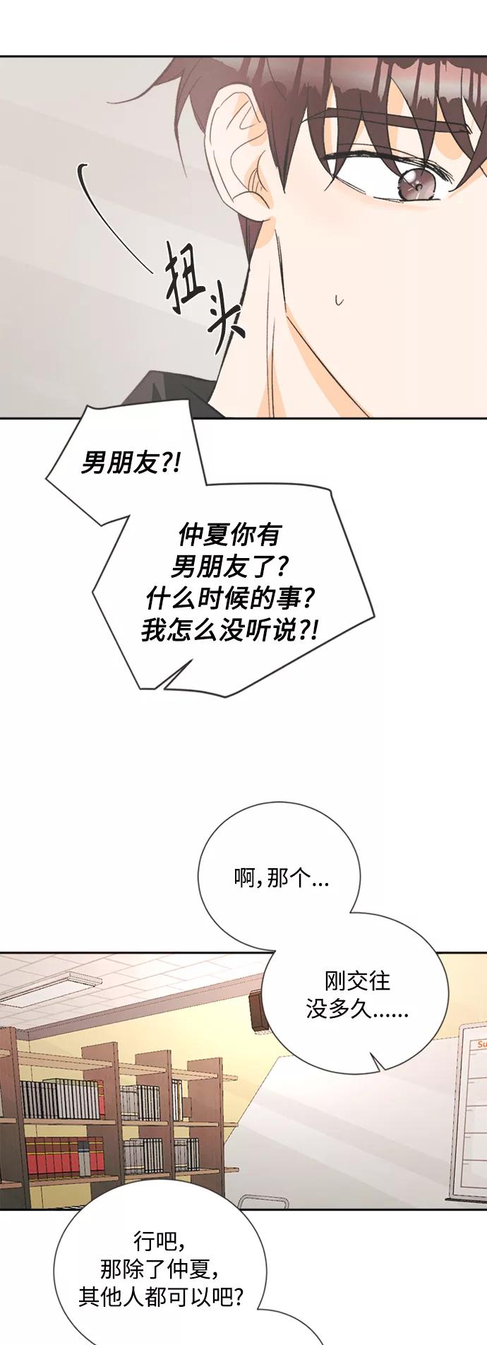 《仲夏，夜之梦》[第49话] 月见草（1） 第28页