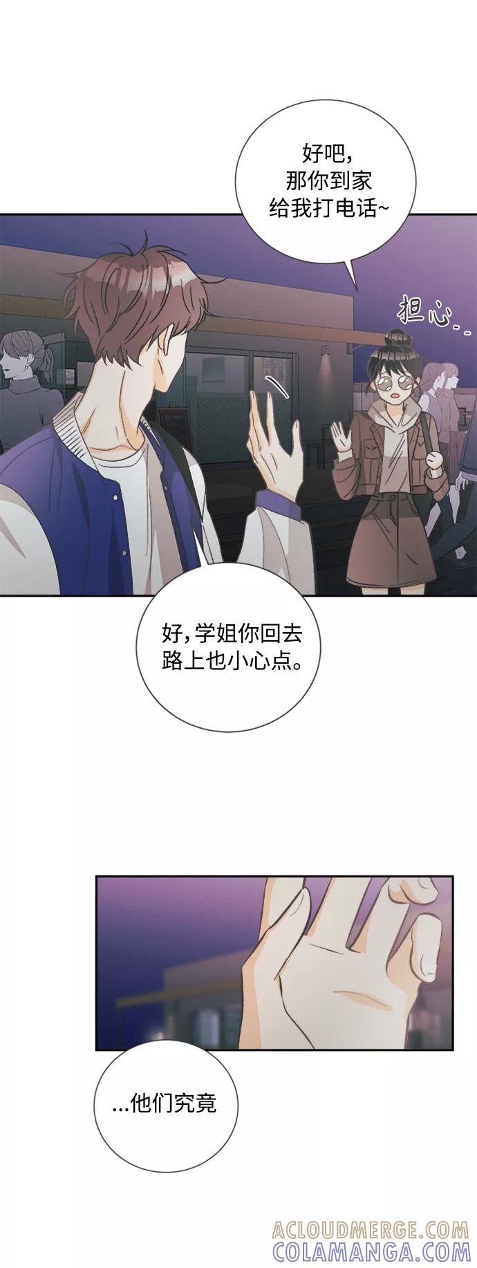 《仲夏，夜之梦》[第49话] 月见草（1） 第3页