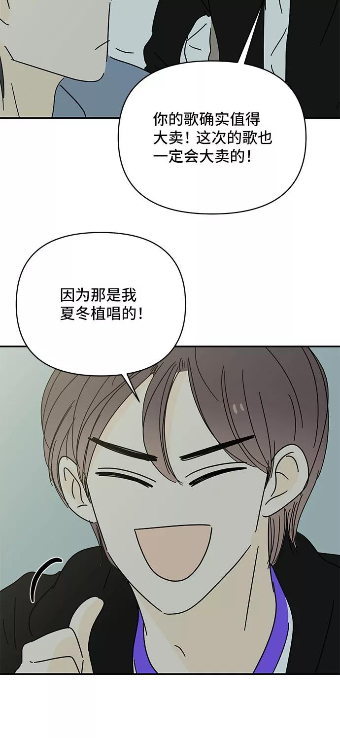 《夏日限定男生》第49话 第48页