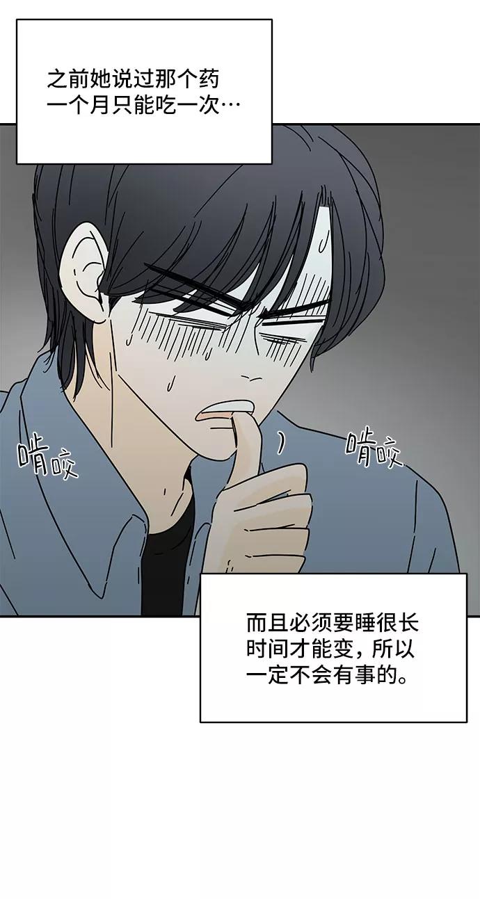 《夏日限定男生》第49话 第3页
