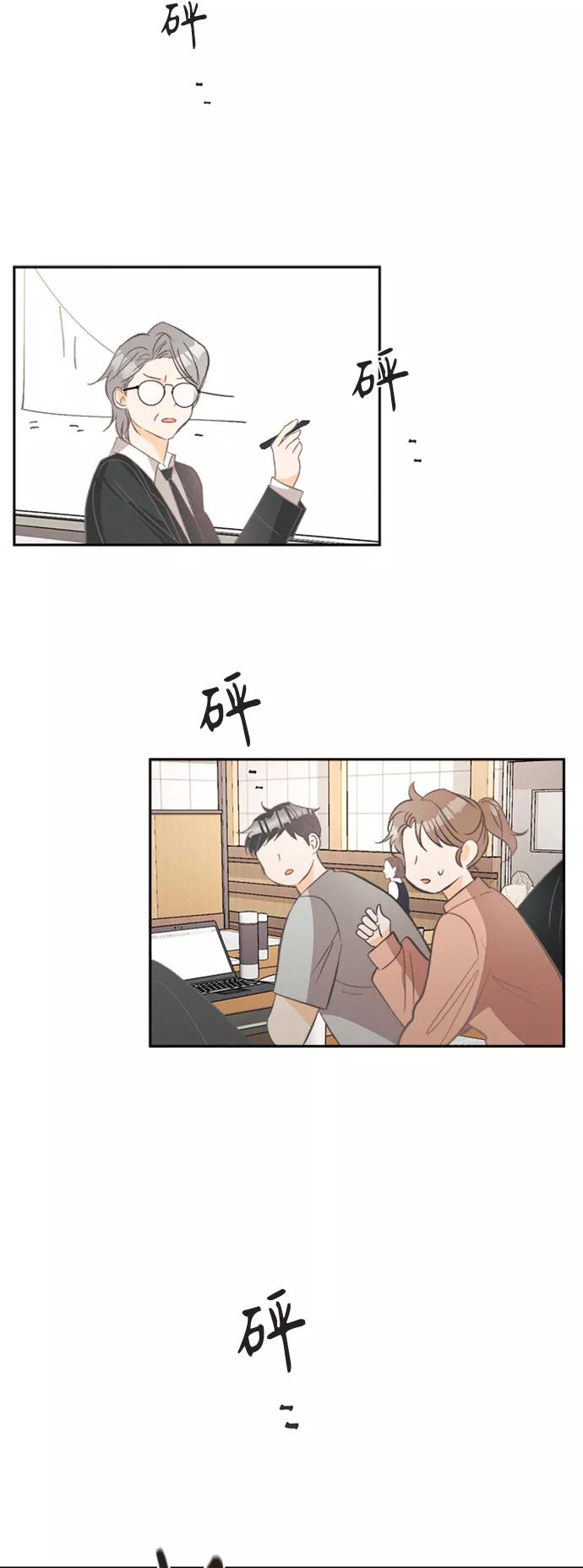 《仲夏，夜之梦》[第49话] 月见草（1） 第10页