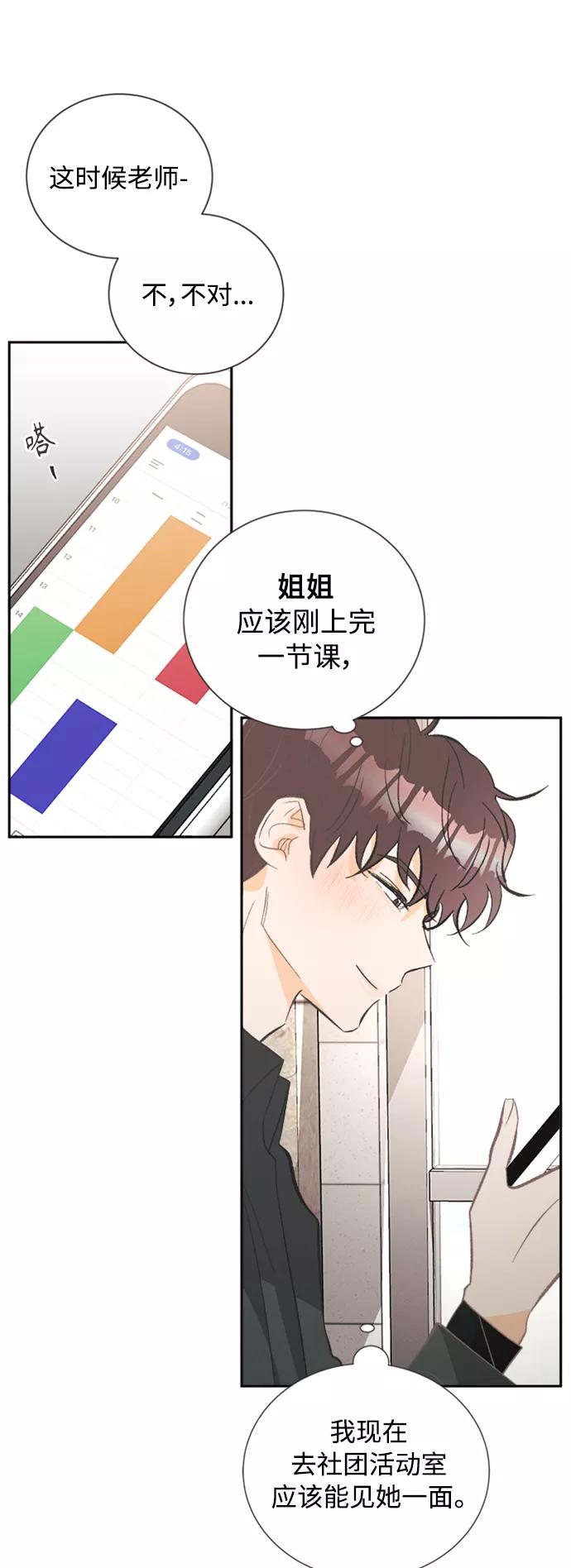 《仲夏，夜之梦》[第49话] 月见草（1） 第20页