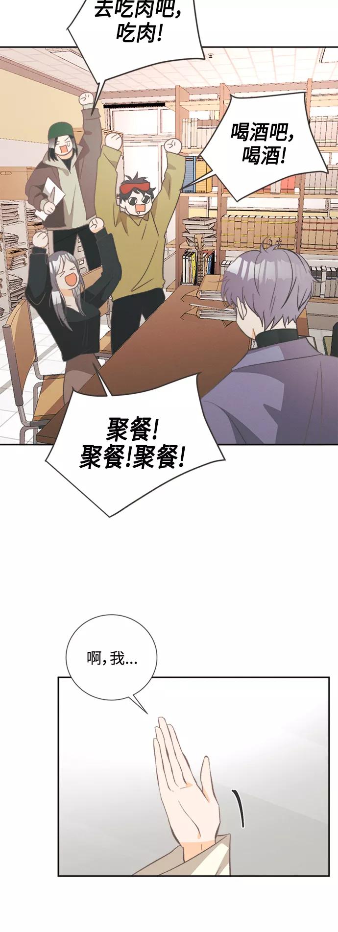 《仲夏，夜之梦》[第49话] 月见草（1） 第26页