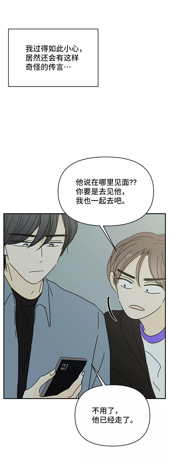 《夏日限定男生》第49话 第33页