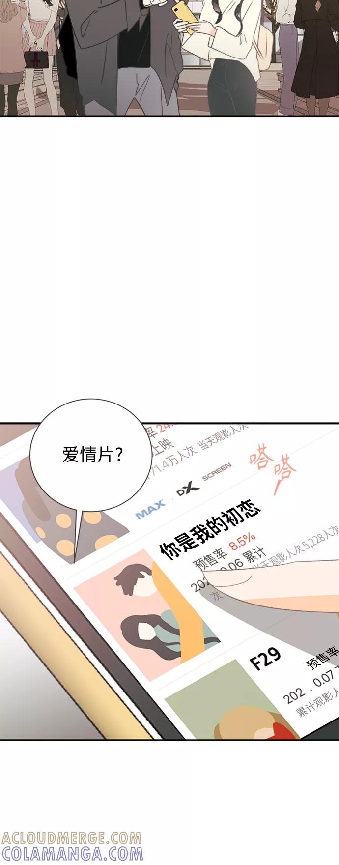 《仲夏，夜之梦》[第49话] 月见草（1） 第39页