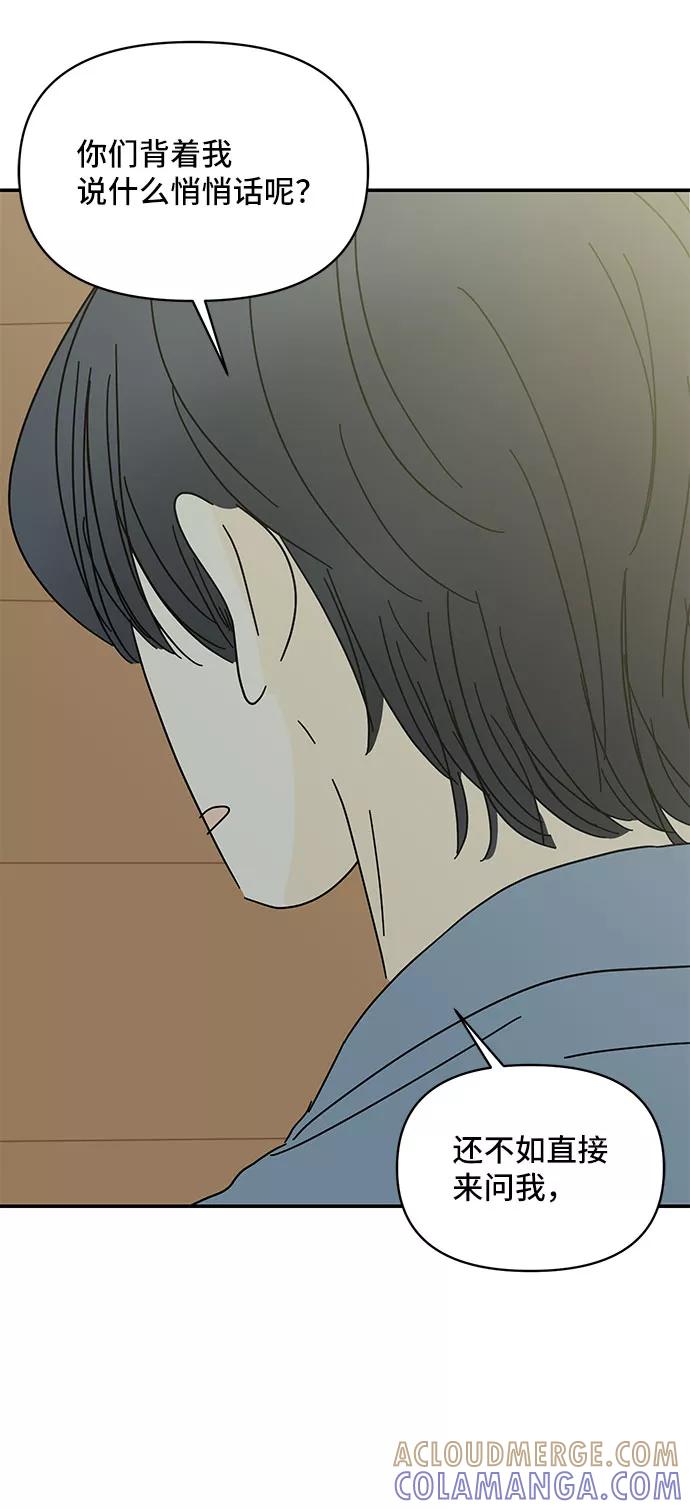 《夏日限定男生》第49话 第40页
