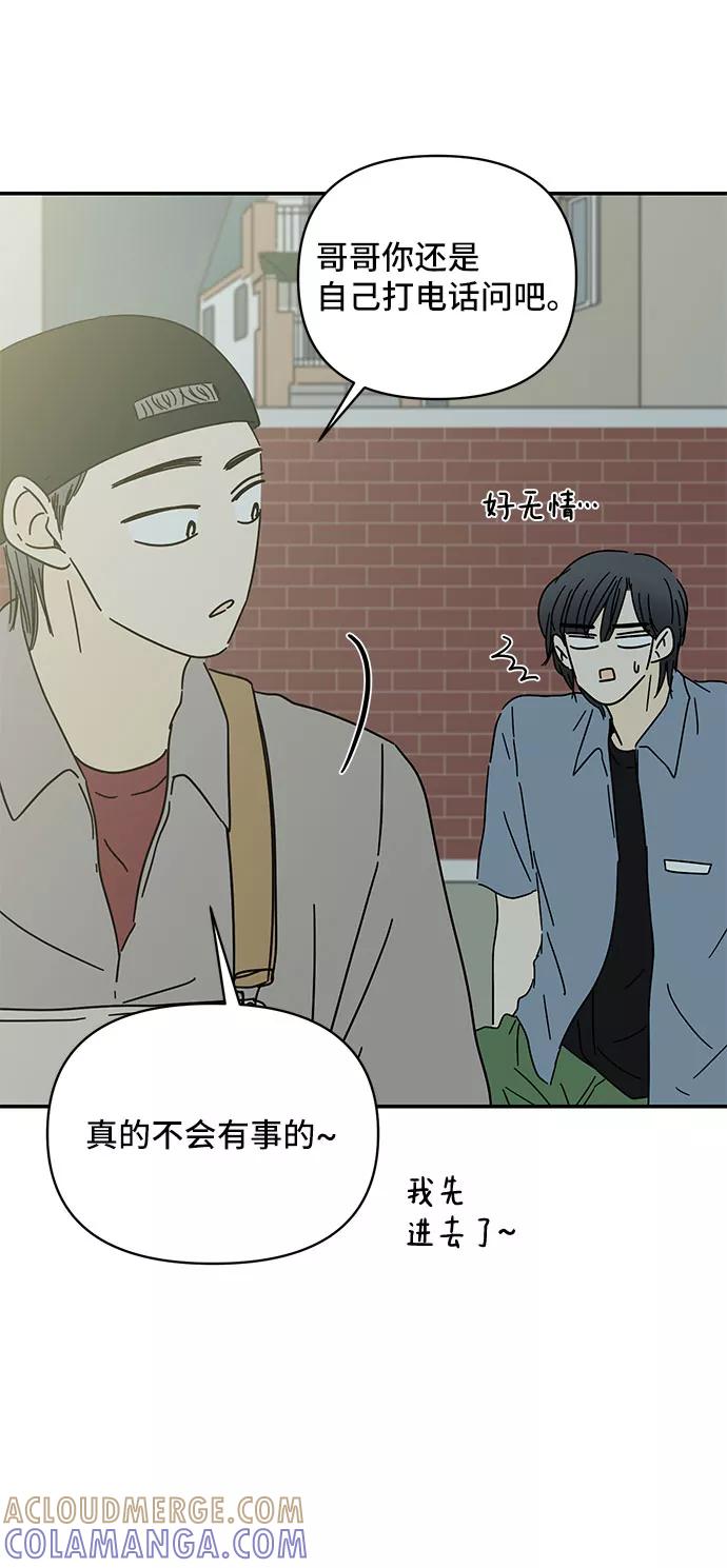 《夏日限定男生》第49话 第7页