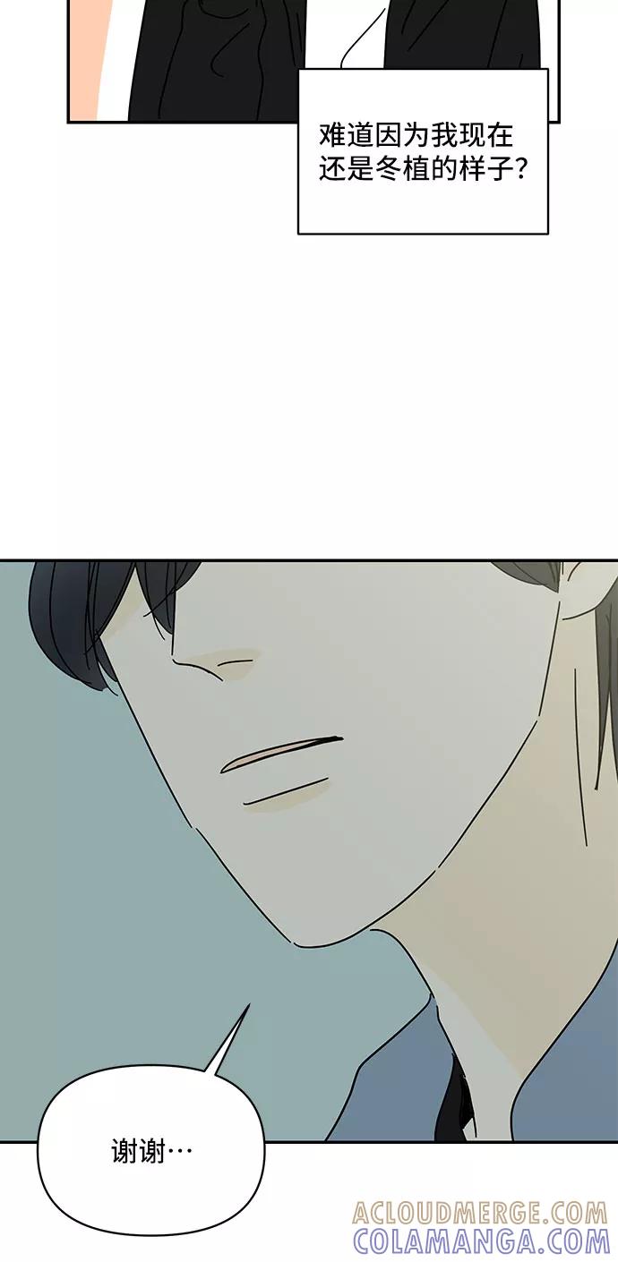 《夏日限定男生》第49话 第55页