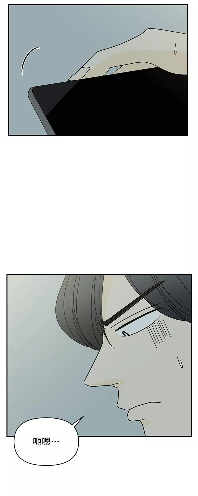 《夏日限定男生》第49话 第8页