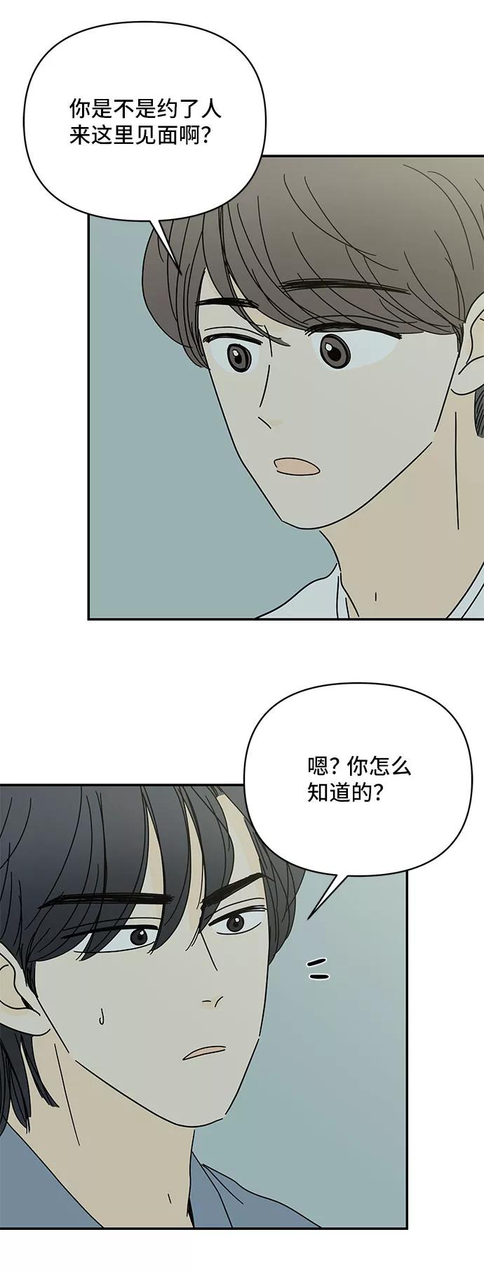 《夏日限定男生》第49话 第29页