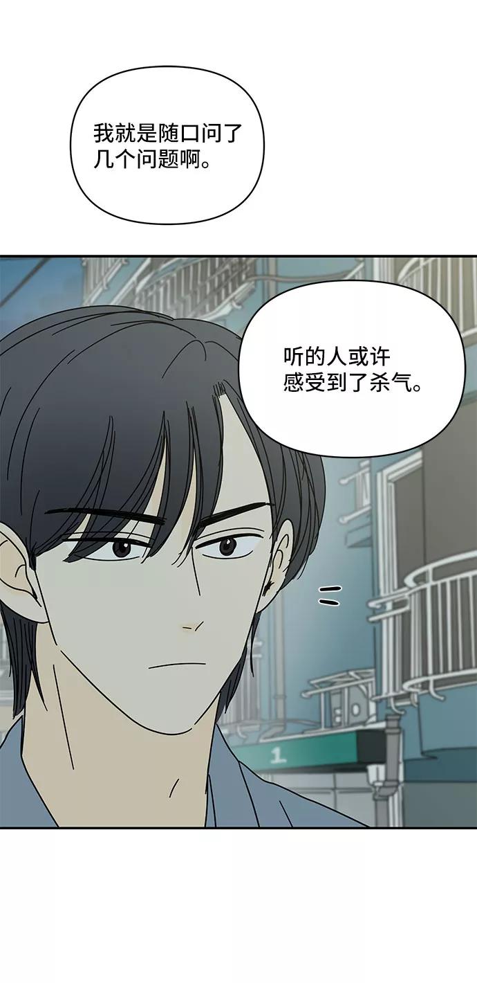 《夏日限定男生》第49话 第23页