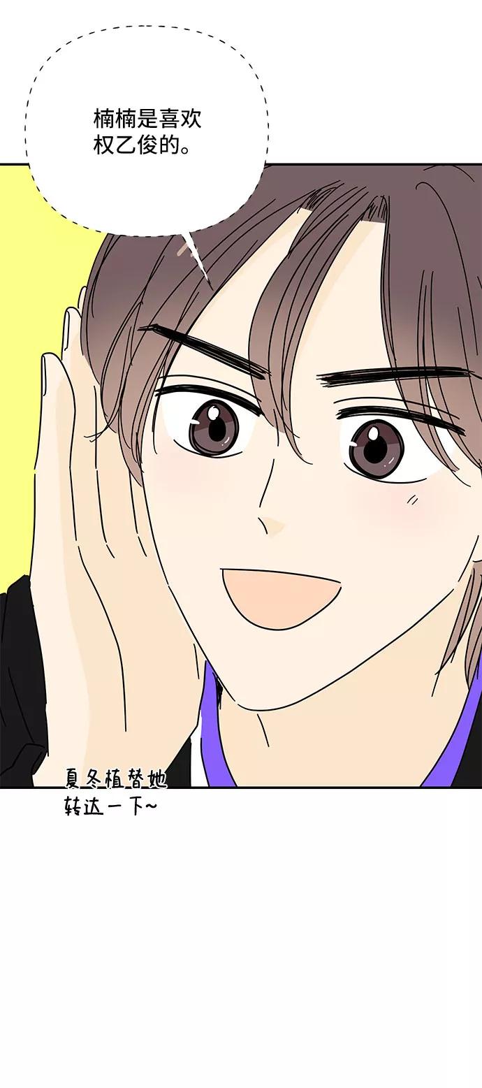 《夏日限定男生》第49话 第53页
