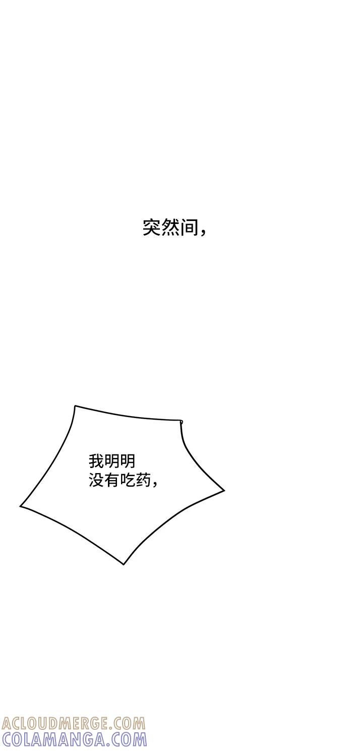 《夏日限定男生》第49话 第73页