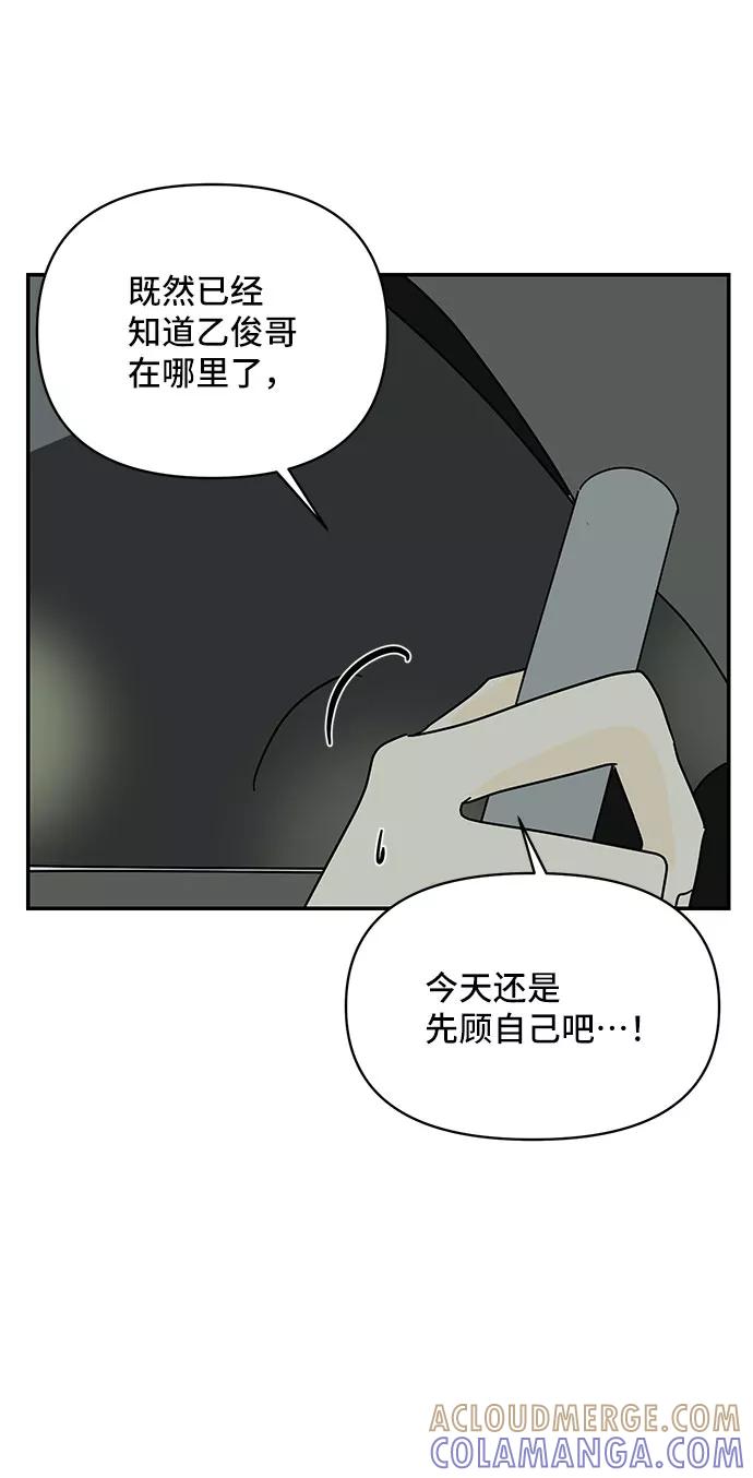 《夏日限定男生》第49话 第19页