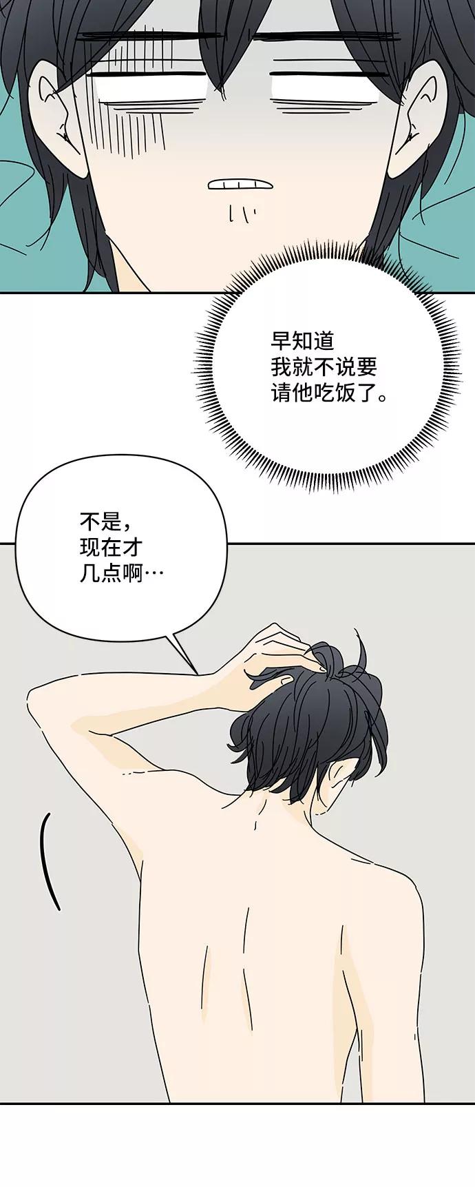 《夏日限定男生》第49话 第68页