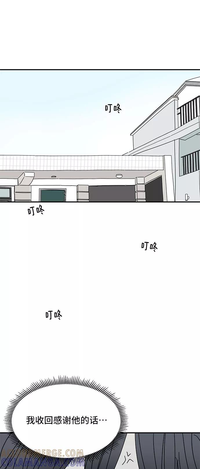《夏日限定男生》第49话 第67页