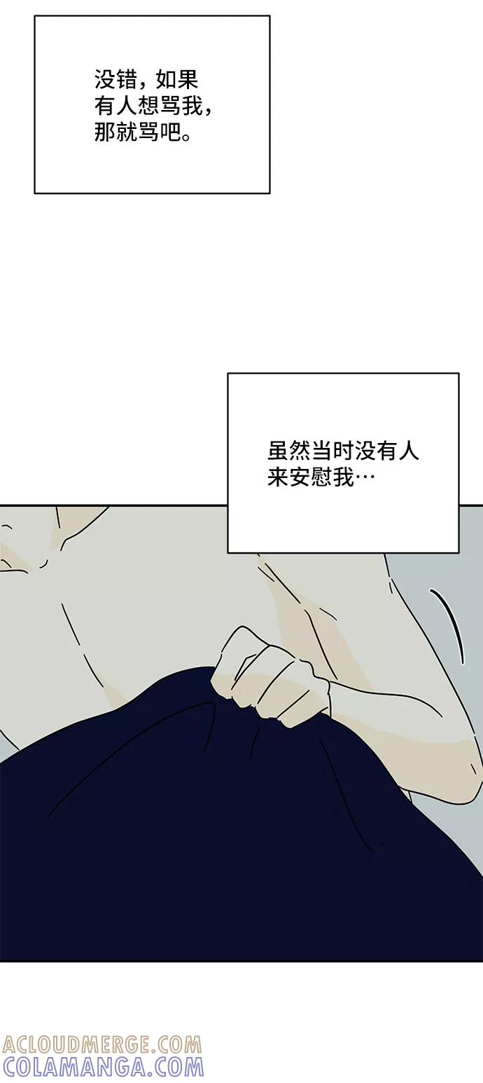 《夏日限定男生》第49话 第61页