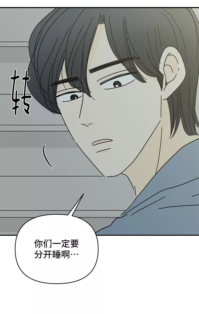 《夏日限定男生》第49话 第59页