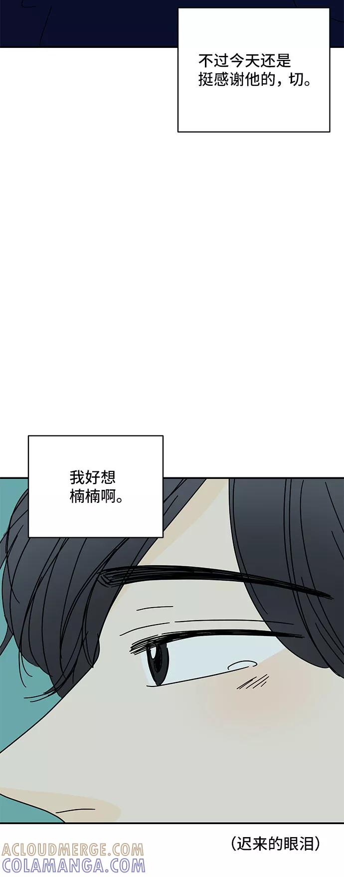 《夏日限定男生》第49话 第64页