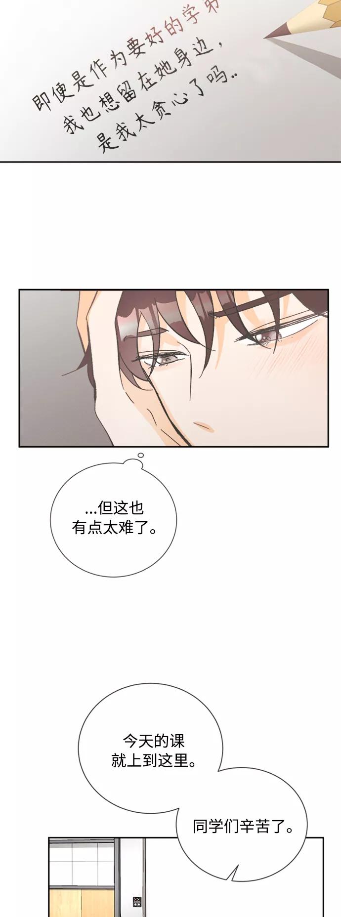 《仲夏，夜之梦》[第49话] 月见草（1） 第14页
