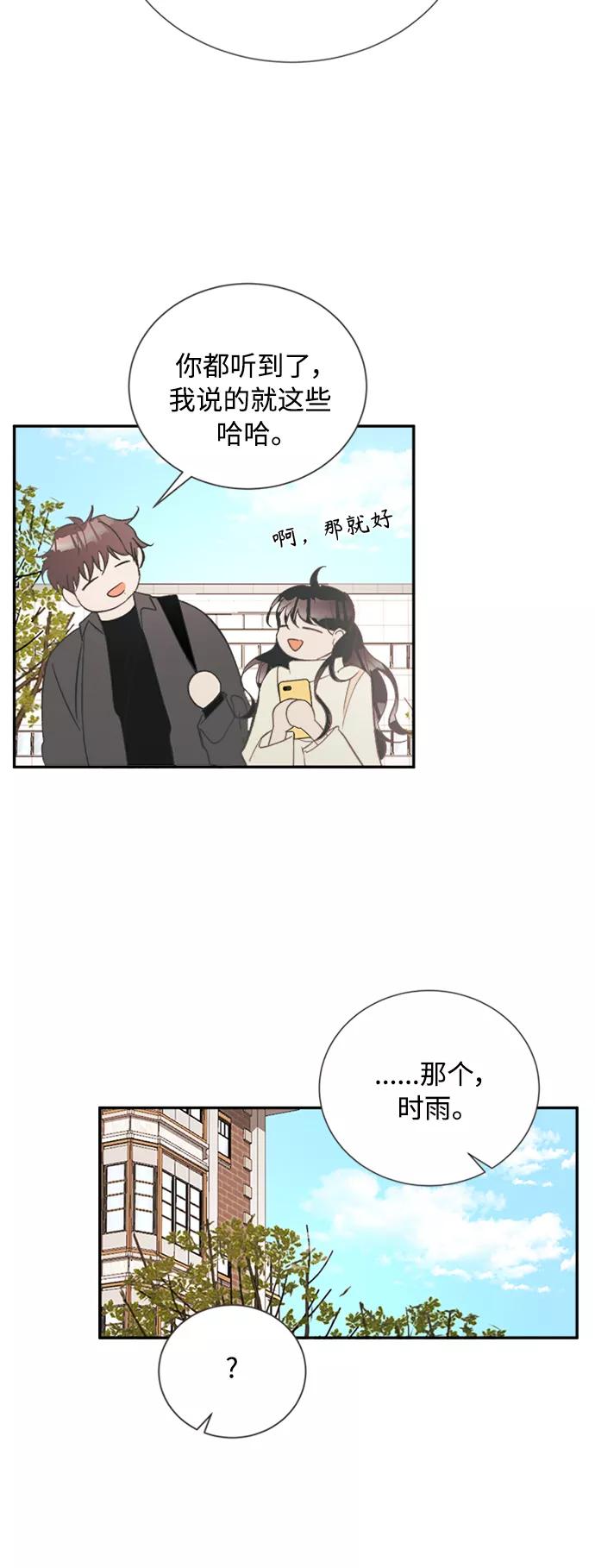 《仲夏，夜之梦》[第49话] 月见草（1） 第34页