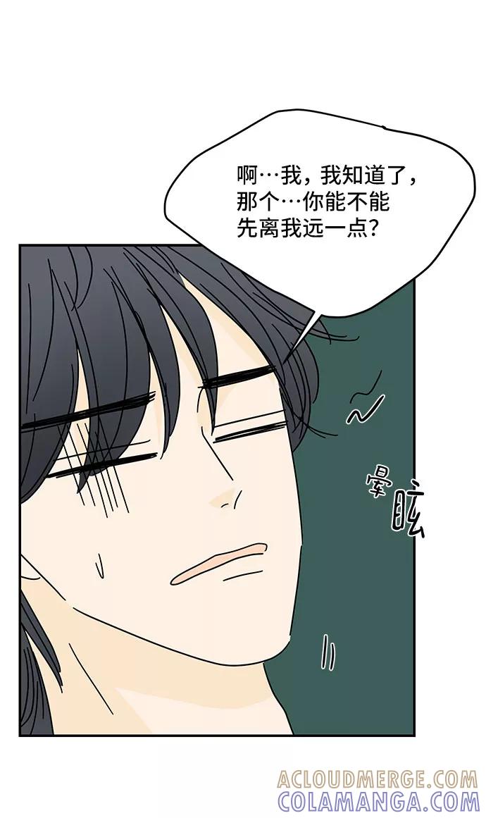 《夏日限定男生》第49话 第76页