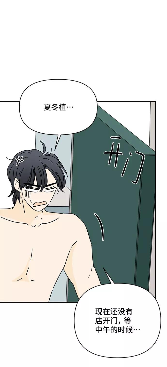 《夏日限定男生》第49话 第69页