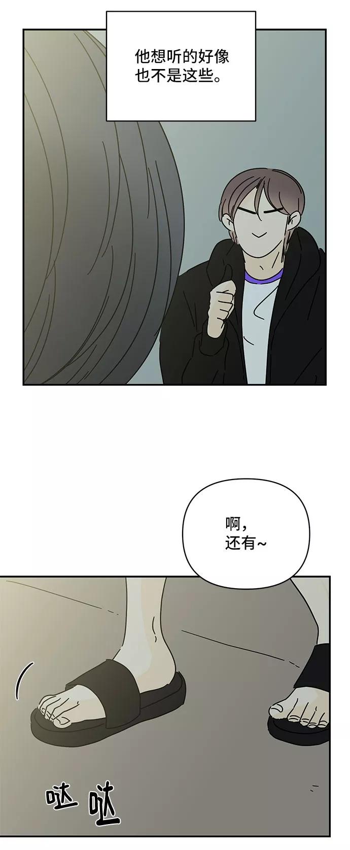 《夏日限定男生》第49话 第50页