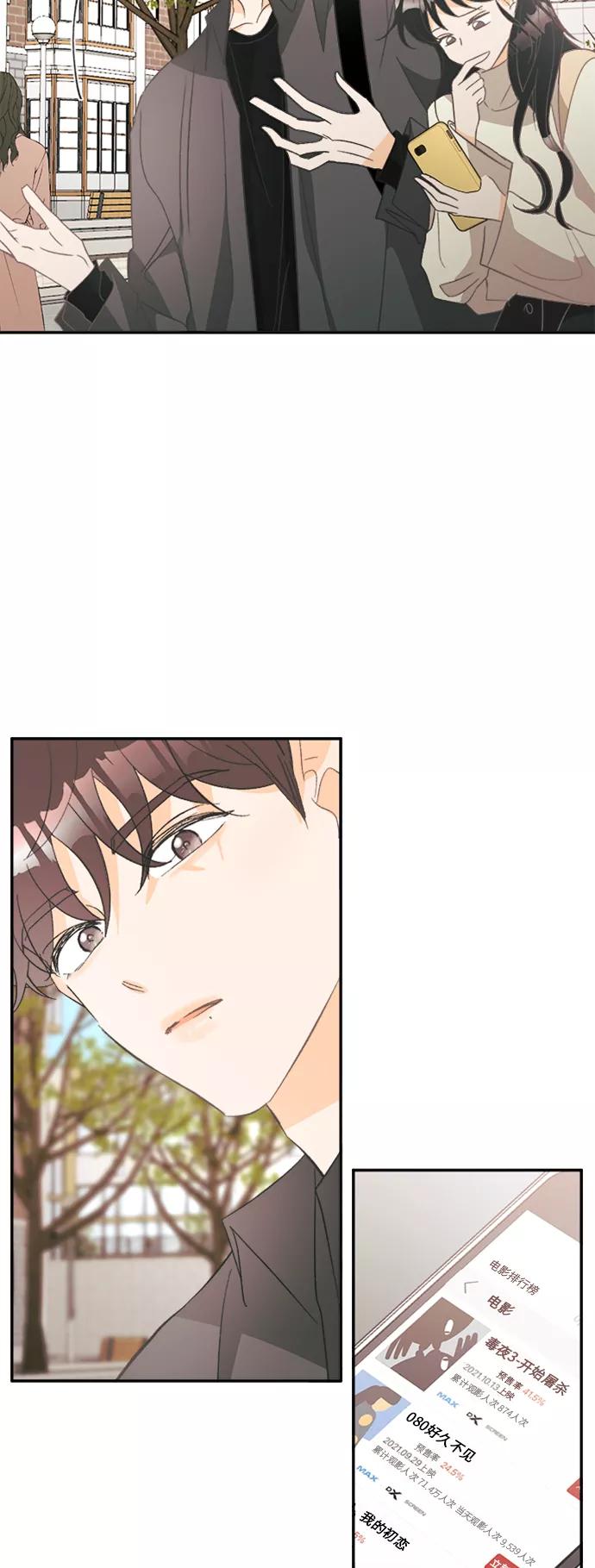 《仲夏，夜之梦》[第49话] 月见草（1） 第32页