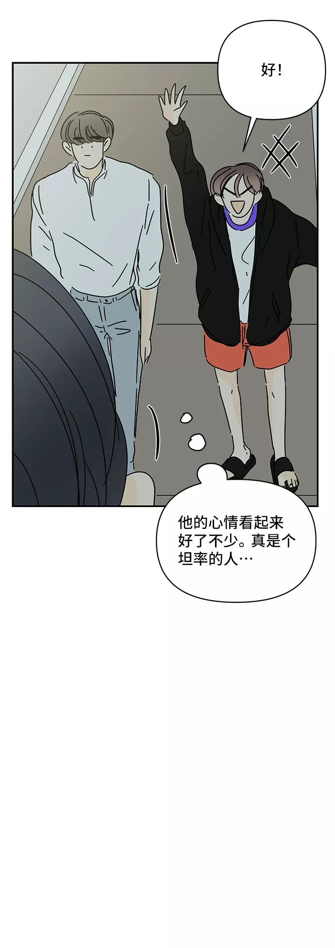 《夏日限定男生》第49话 第60页