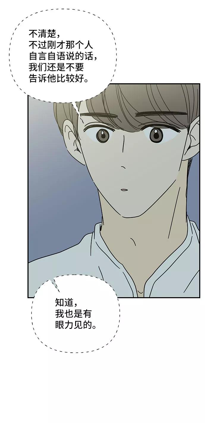 《夏日限定男生》第49话 第38页