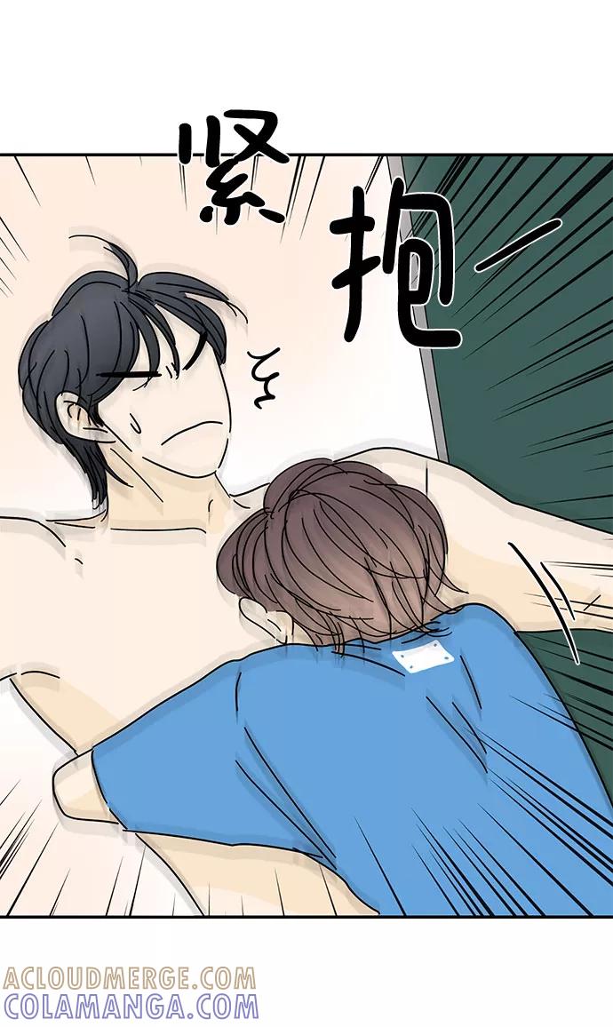 《夏日限定男生》第49话 第70页