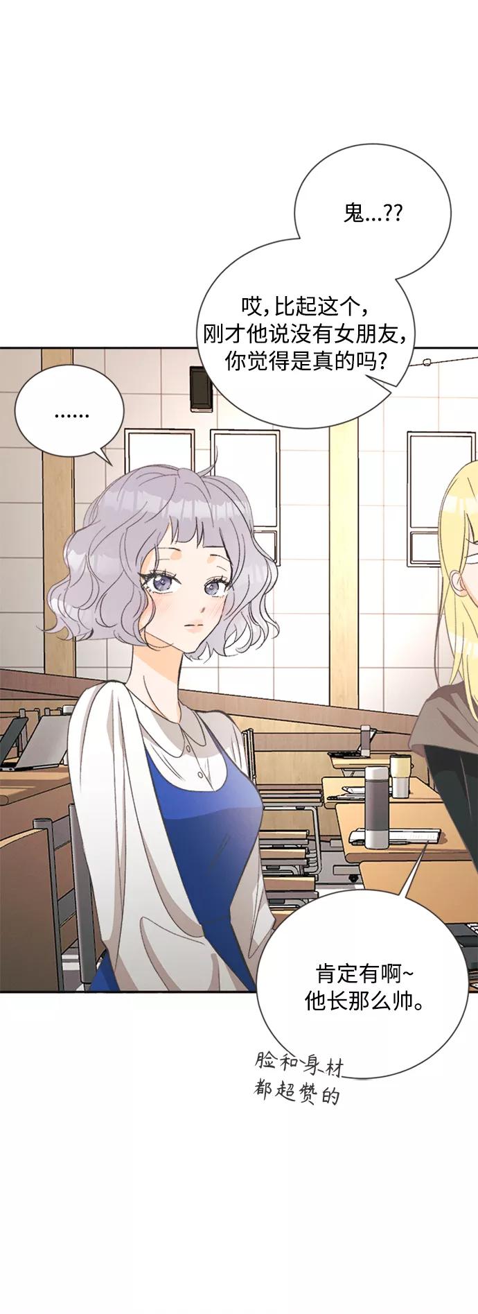 《仲夏，夜之梦》[第49话] 月见草（1） 第22页