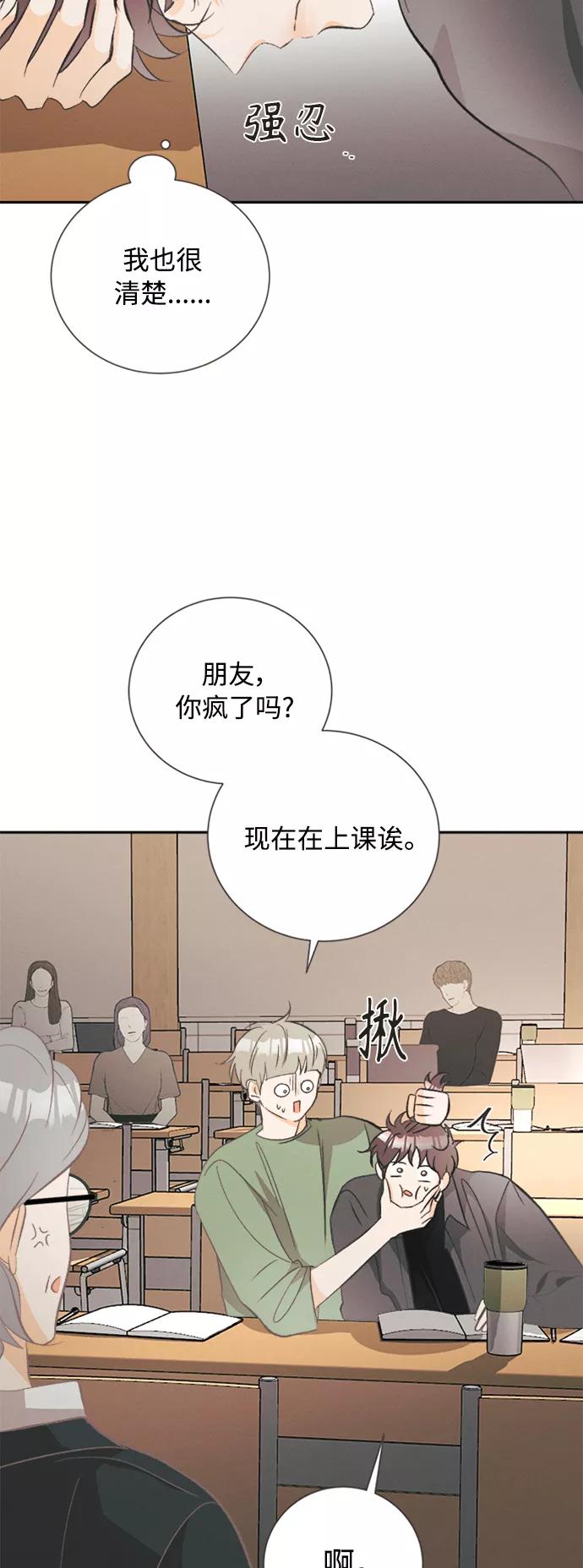 《仲夏，夜之梦》[第49话] 月见草（1） 第12页