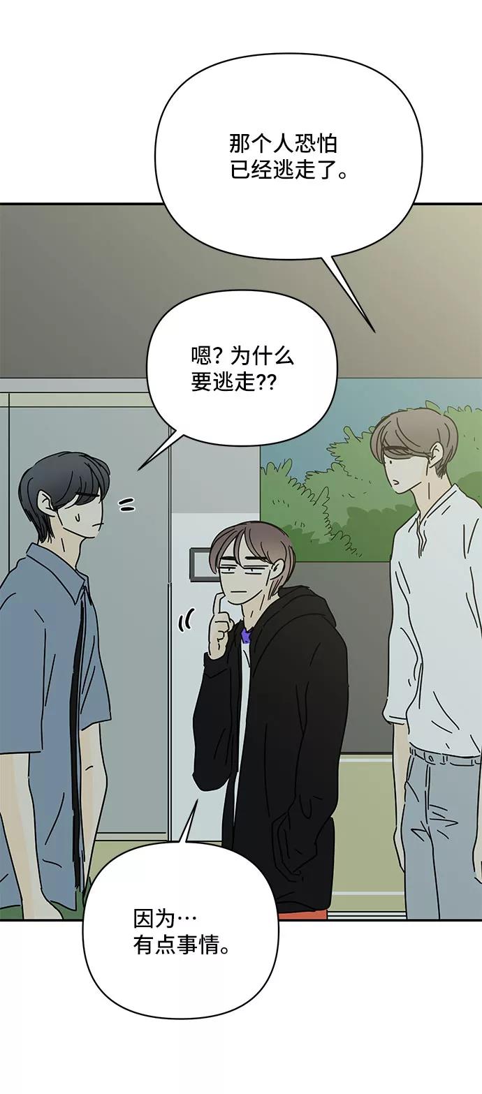 《夏日限定男生》第49话 第30页