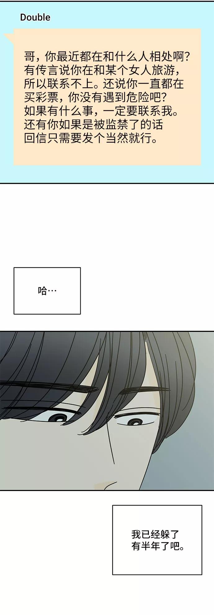 《夏日限定男生》第49话 第32页