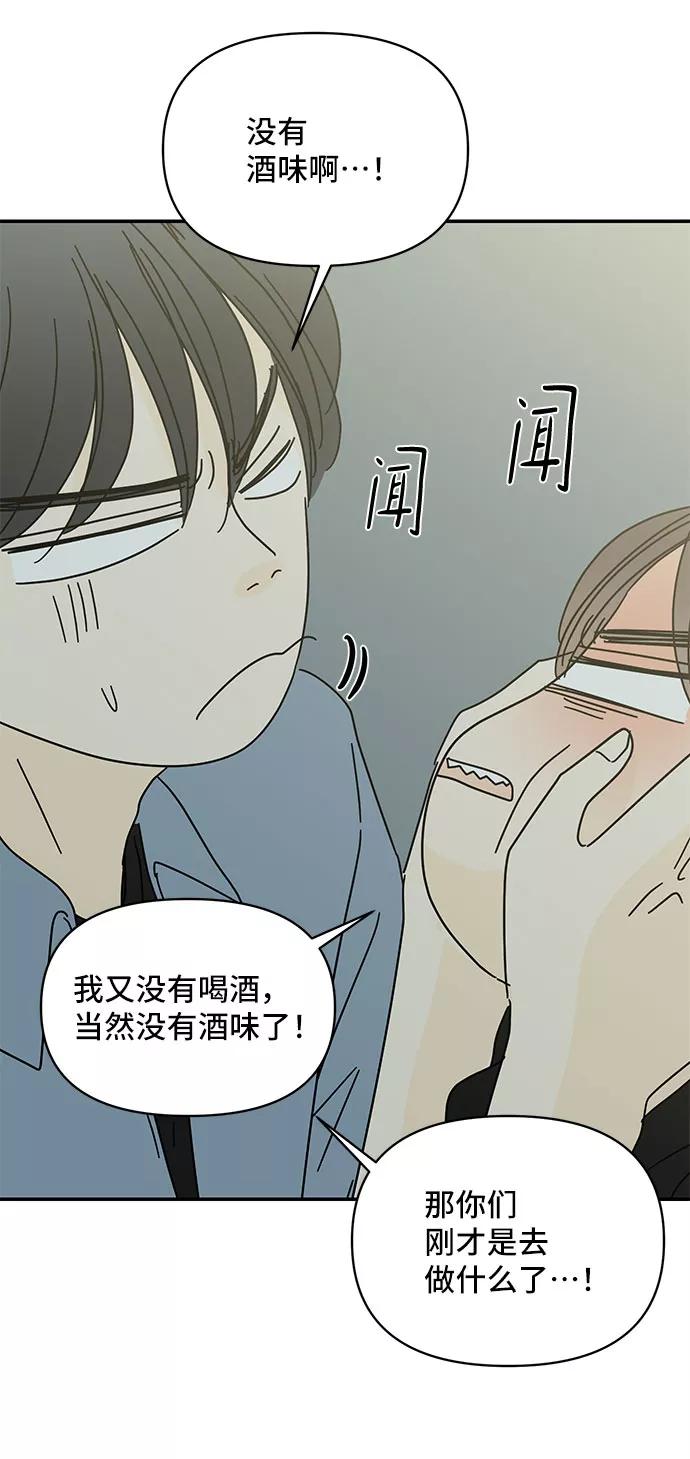 《夏日限定男生》第49话 第27页