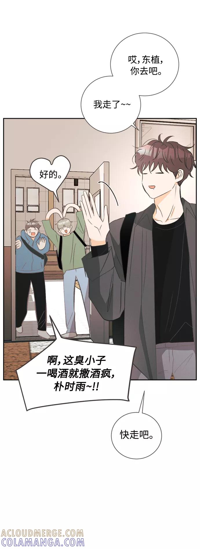 《仲夏，夜之梦》[第49话] 月见草（1） 第19页