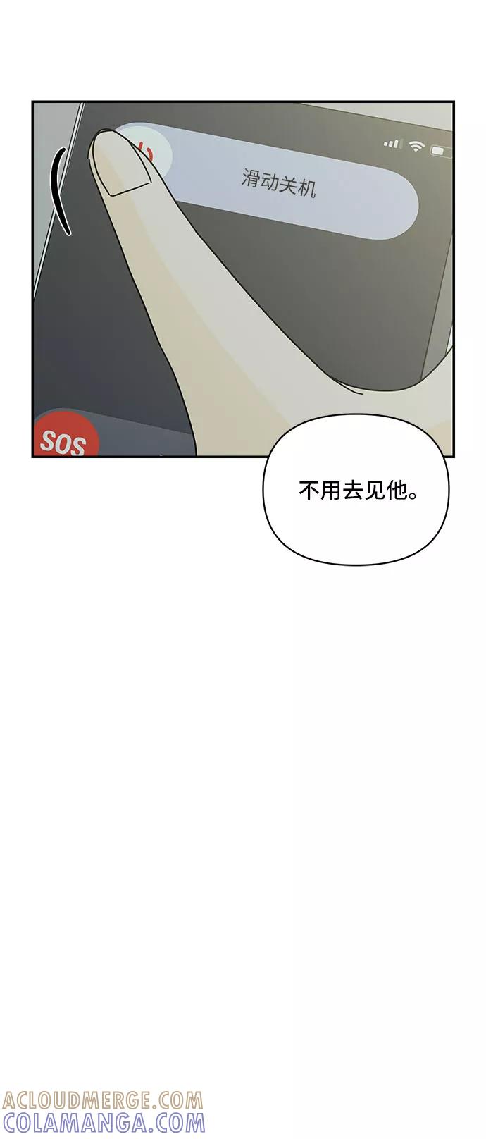 《夏日限定男生》第49话 第34页