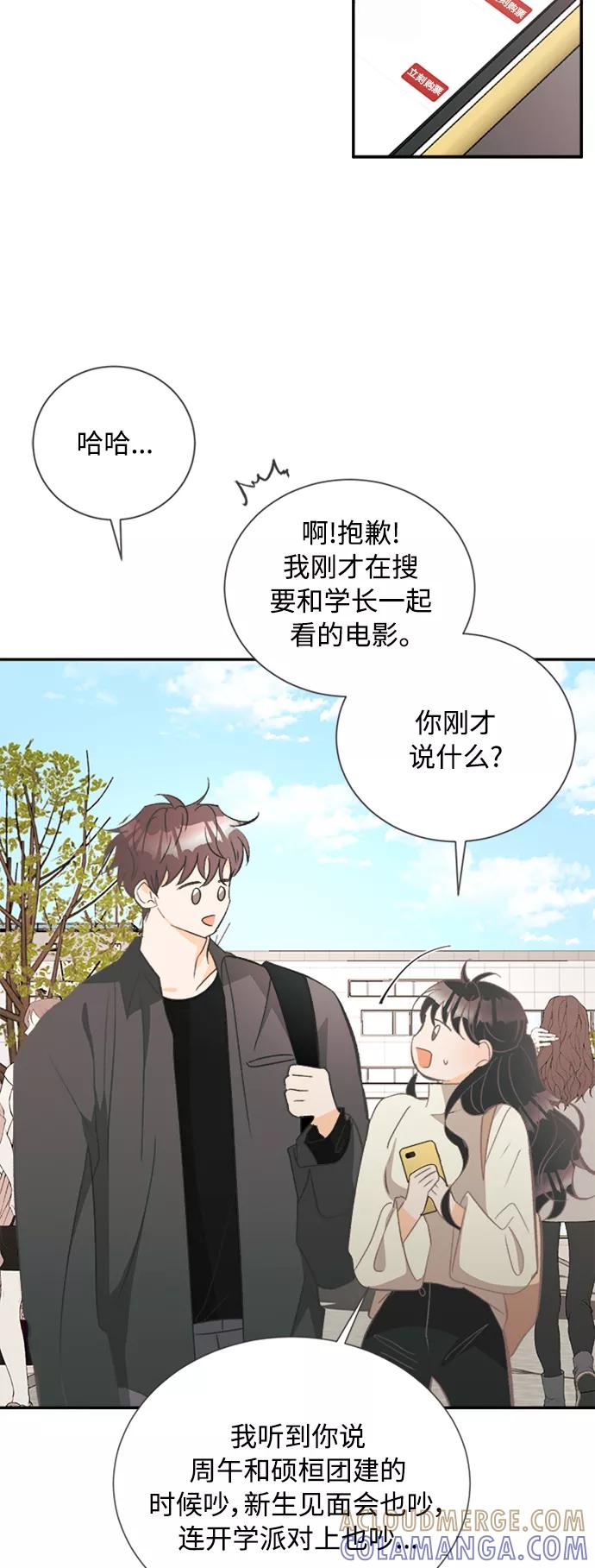 《仲夏，夜之梦》[第49话] 月见草（1） 第33页