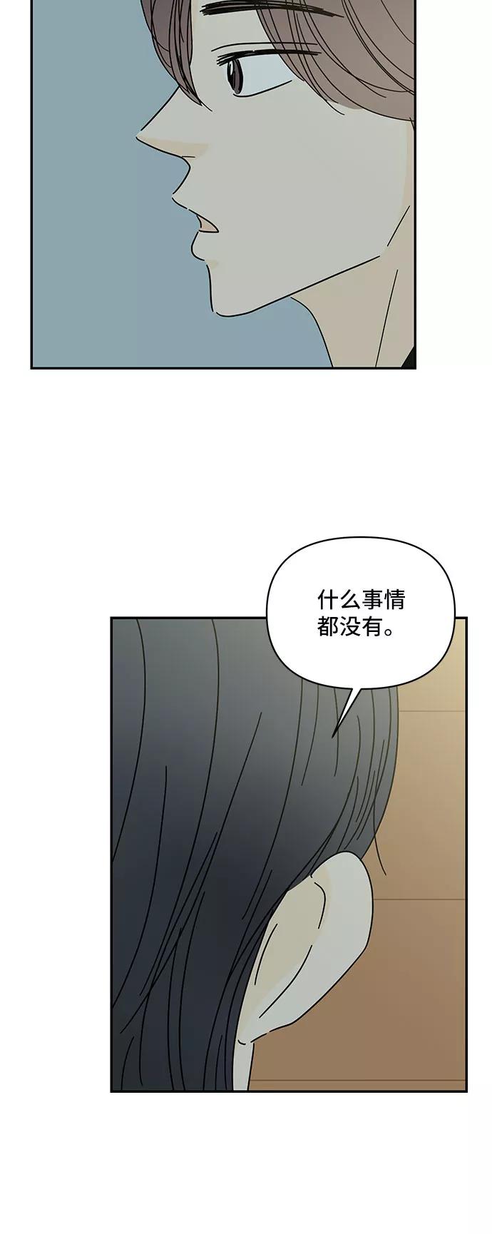 《夏日限定男生》第49话 第42页